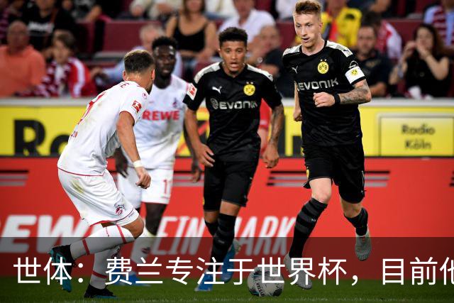 世体：费兰专注于世界杯，目前他并不清楚巴黎的兴趣和巴萨的意图